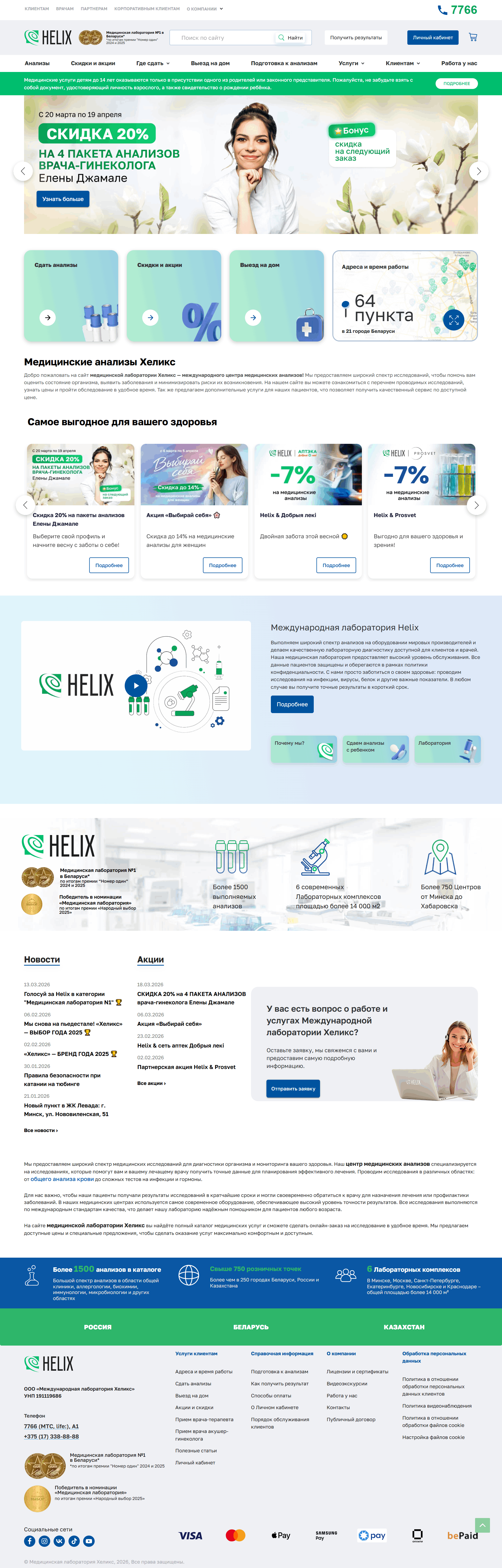 Доработки Битрикс24 для лаборатории Helix